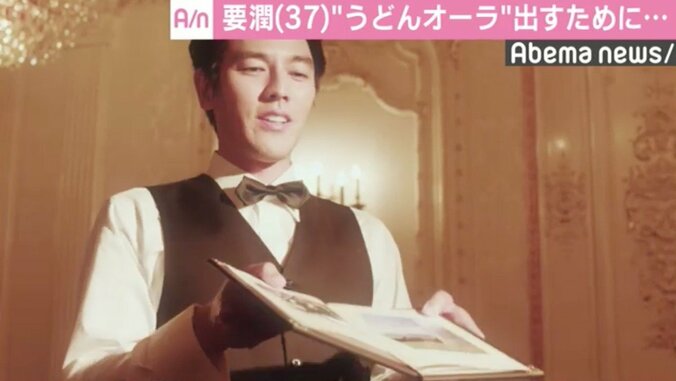 要潤、“うどんオーラ”は「内側から出る」 2枚目