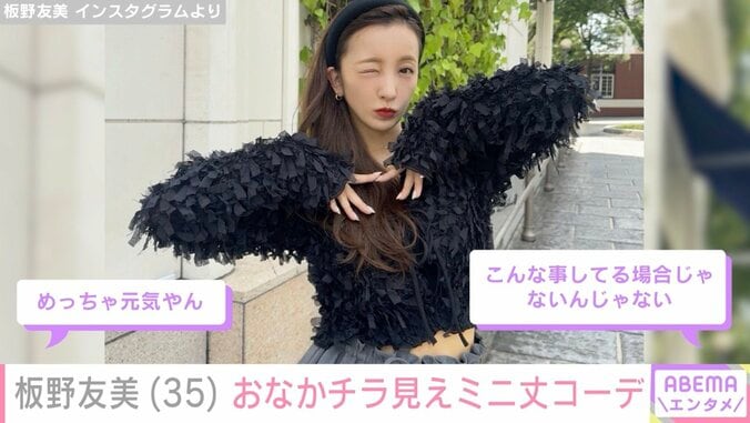 板野友美 Instagramより