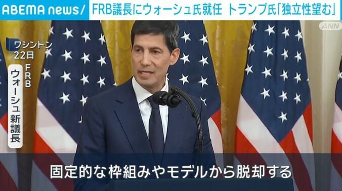FRBウォーシュ新議長