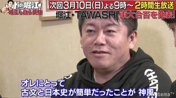 堀江貴文「アイツは受かる」　東大合格に“大切なこと”とは？ 1枚目