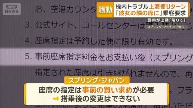 搭乗後の座席変更はできない