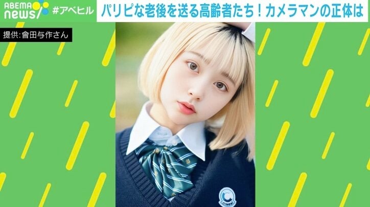 【写真・画像】2重トラップ？ 金髪女子高生「ねぇ、おじいちゃん聞いてー」…孫の写真投稿する“83歳写真家の正体”に「爆笑」と「冷や汗」が止まらない！　1枚目