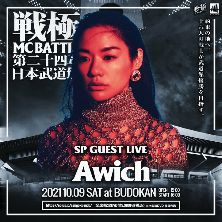 日本武道館にて開催の戦極mcbattle第24章 ゲストlive3組目にawichが決定 ニュース Abema Times