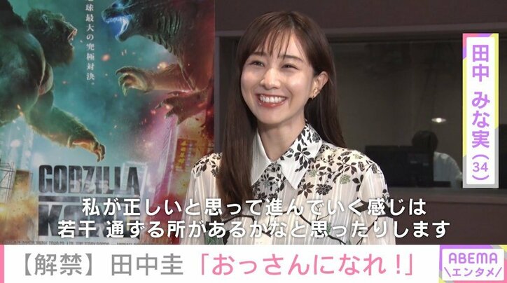 田中圭 頑張って声を おっさん に ゴジラvsコング 吹き替え版に芦田愛菜ら豪華キャスト集結 芸能 Abema Times 田中圭 頑張って声を おっさん に ゴジラvsコング 吹き替え版に芦田愛菜ら豪華キャスト集結 芸能 Abema Times