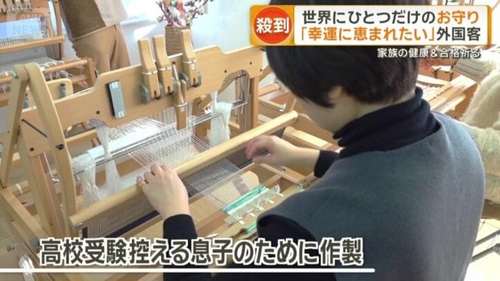 特別な願いを込めて手織り