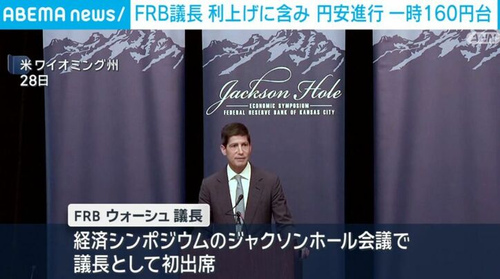 FRB ウォーシュ議長