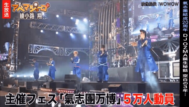 和田アキ子の歌にビジュアル系女子が涙　綾小路翔が「氣志團万博」にかける思い