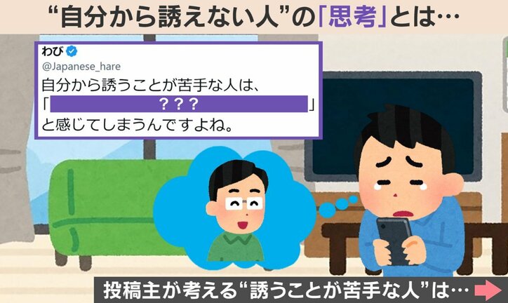 「自分から誘うことが苦手な人」の心理