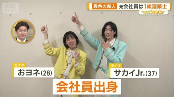 会社員出身のサカイJr.さん（右）おヨネさん（左）