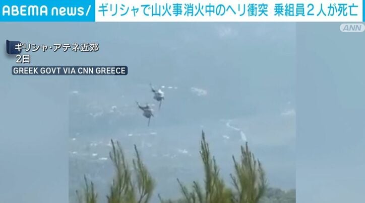 ヘリ2機