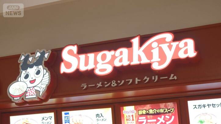 名古屋の味スガキヤが横浜出店　関東3度目の挑戦　ラーメン490円、コスト削減がカギ