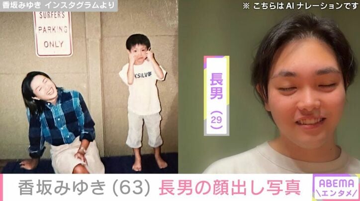 香坂みゆきと長男