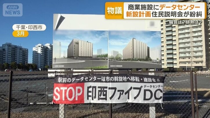 隣駅でもデータセンター建設計画が浮上