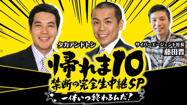 帰れま10 生中継が大荒れ 尻職人 倉持由香が脱ぎ ノンスタ井上が抱きたい芸能人を暴露 その他 Abema Times