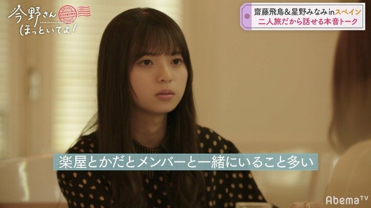 乃木坂46星野みなみの“隠れた一面”に齋藤飛鳥もファンも驚き「やっぱり意外なんだよ」