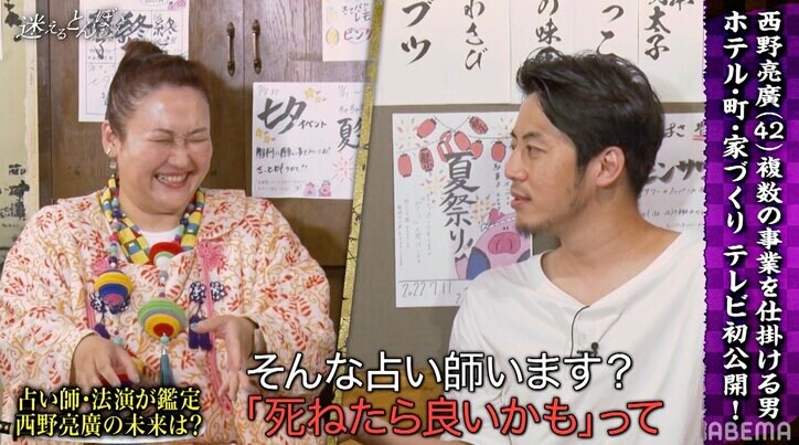 「町を作っても1人」西野亮廣の50代は暗黒時代か 占い師が予言