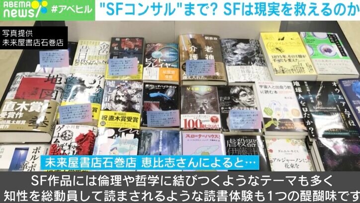 「SFコンサルタント」って何?ソニーや日産、農水省もSFを活用 “ぶっ飛んだ未来”描く意味は