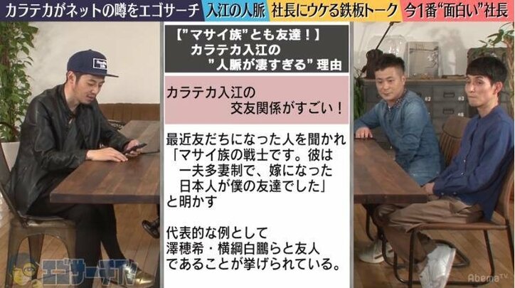 カラテカ入江 人脈の広さ明かす 友達は社長からマサイ族まで その他 Abema Times カラテカ入江 人脈の広さ明かす 友達は社長からマサイ族まで その他 Abema Times