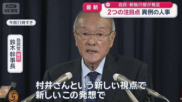鈴木幹事長