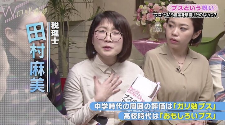 あだ名はブスバナナ なぜ ブスいじり が生まれるのか 男子目線の弊害とは 国内 Abema Times