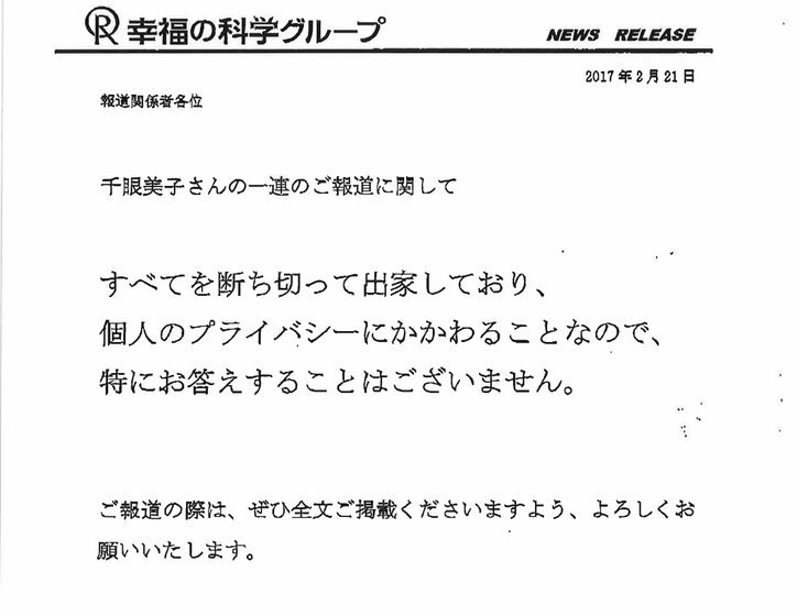 清水富美加の“不倫報道”に幸福の科学「出家のためノーコメント」