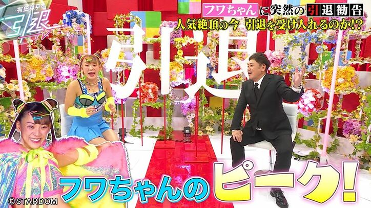 フワちゃん、くりぃむ有田から芸能界引退を勧められ困惑「今がピーク」「何がある？これ以上」