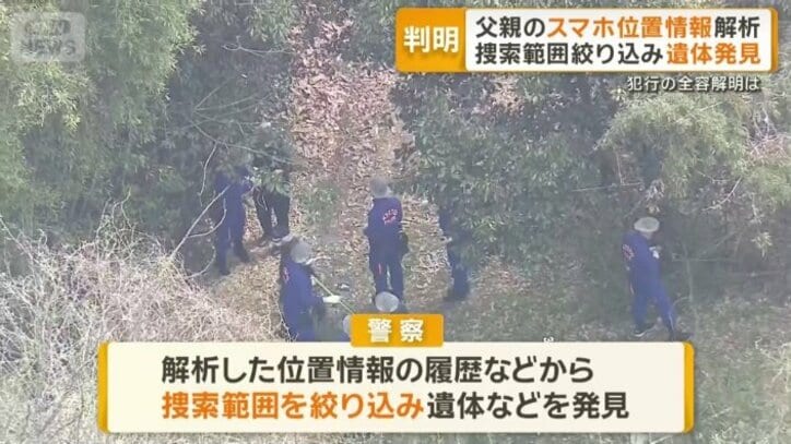スマホ解析し捜索範囲絞り込み
