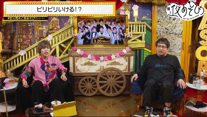 安元岡本コンビでの夜あそび最終回…“ビリビリ椅子”でフィニッシュ？『声優と夜あそび』