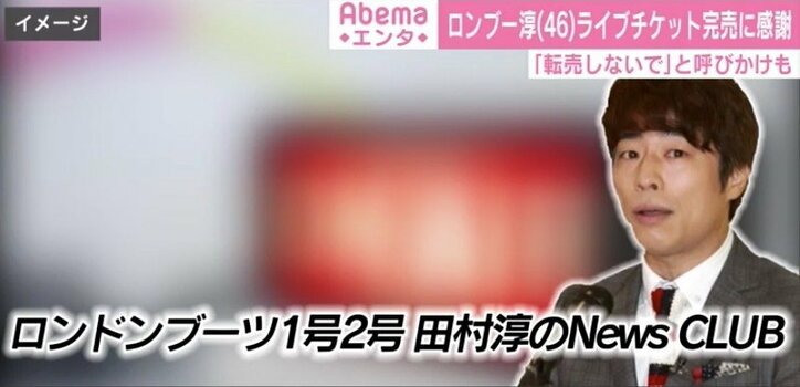 ロンブー“田村亮復帰”トークライブチケットが即完、舞台は宮迫博之と謝罪会見を行なった場所