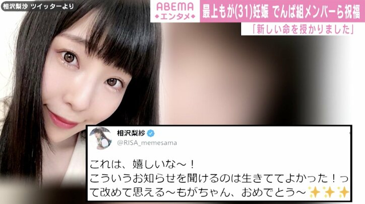最上もが妊娠、でんぱ組.incメンバーが祝福「もがちゃんおめでとう」