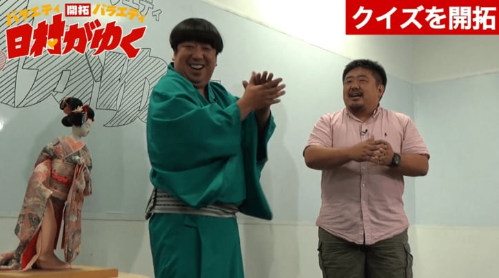 バナナマン日村、伝説クイズ番組の裏側に驚愕！  AbemaTVで現役東大クイズ王とバトル