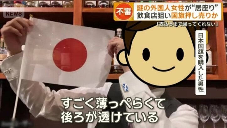 男性が購入した日本国旗