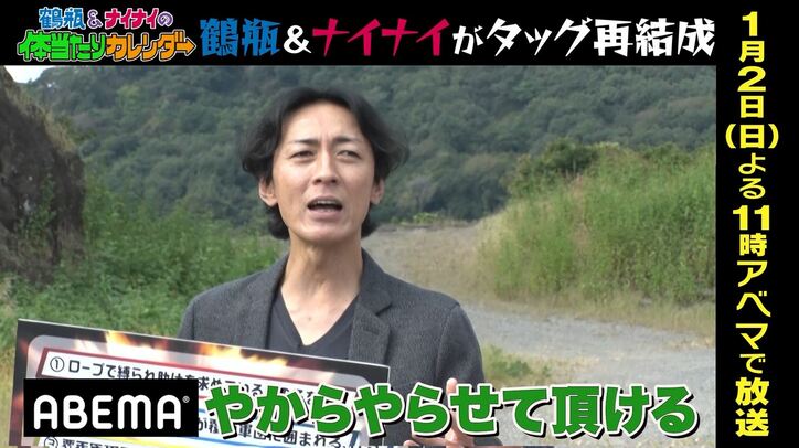 「ABEMAをバカにしてんのか！」鶴瓶が思わず声を上げた、ナイナイ矢部の一言とは？