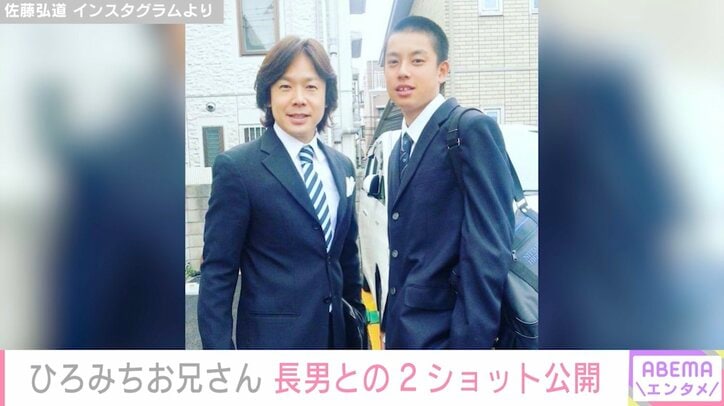 「親子というより兄弟みたい」佐藤弘道、高校時代の長男との2ショットを公開し反響