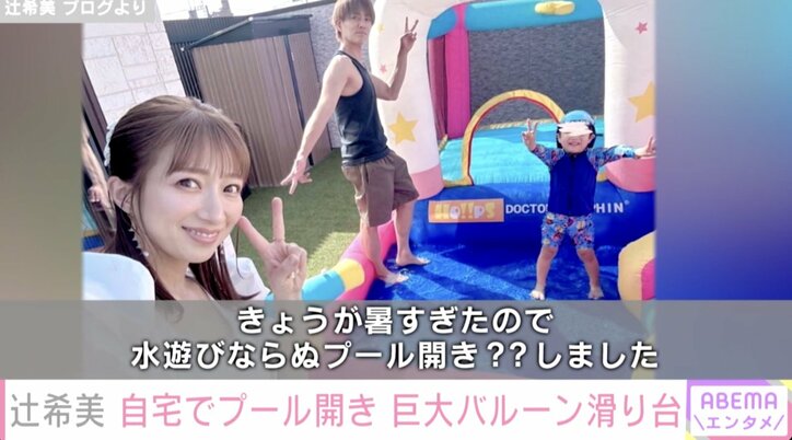 辻希美、自宅でプール開き 巨大バルーン滑り台で遊ぶ子どもたちを公開