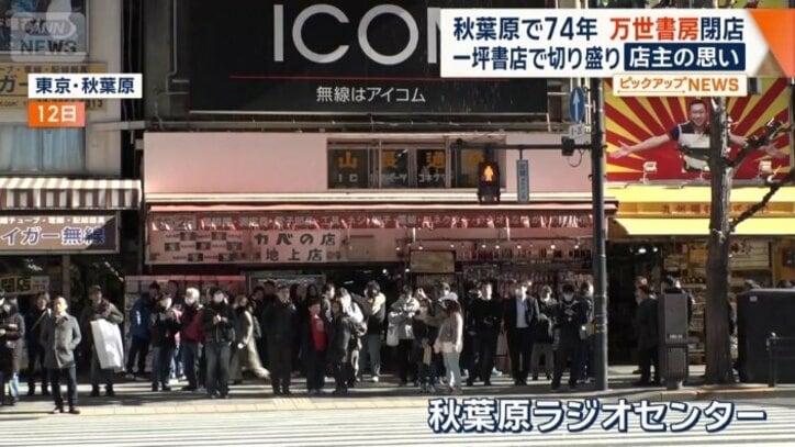 秋葉原ラジオセンター