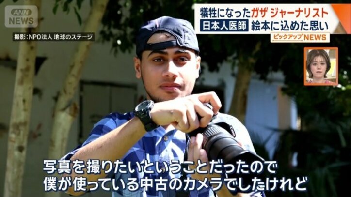 そのカメラを記者になってからも使い続けていた