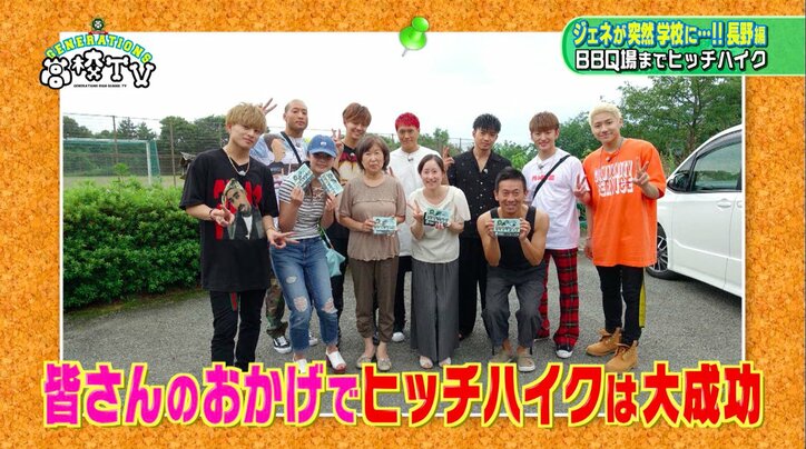 GENERATIONS、人生初のヒッチハイクに大苦戦