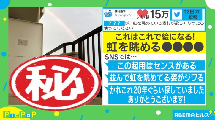 ベランダで激写！ 並んで虹を眺める姿が「ジワる」と反響 投稿主「結婚式のビデオに使って」