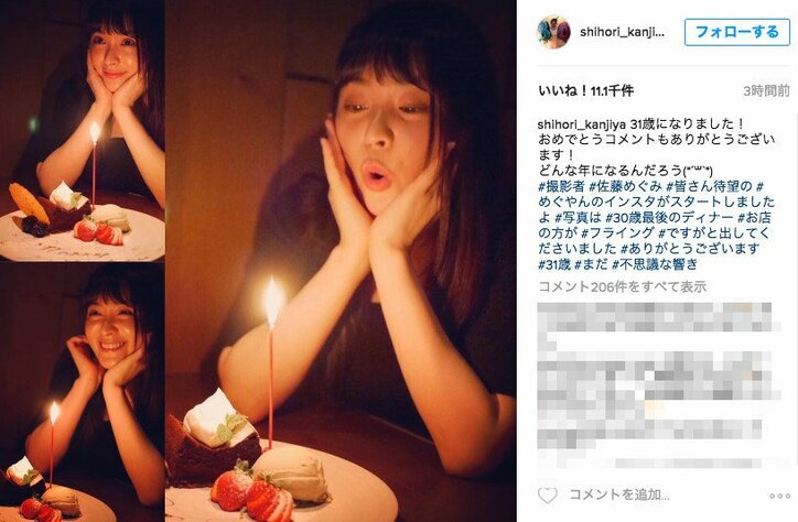貫地谷しほり、31歳の誕生日会に感激　ロウソクを吹く姿に反響