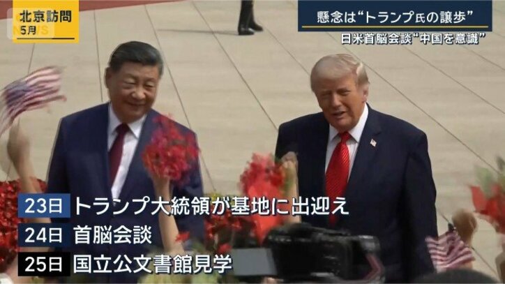 習近平国家主席　トランプ大統領