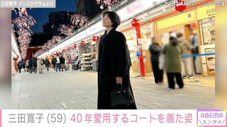 三田寛子 Instagramより