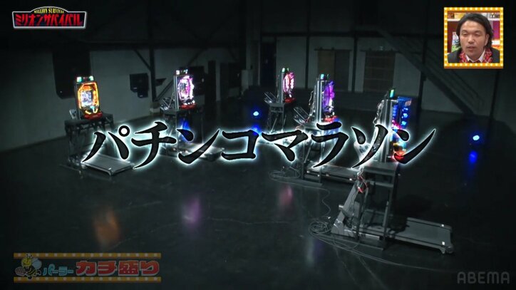 パチンコマラソン