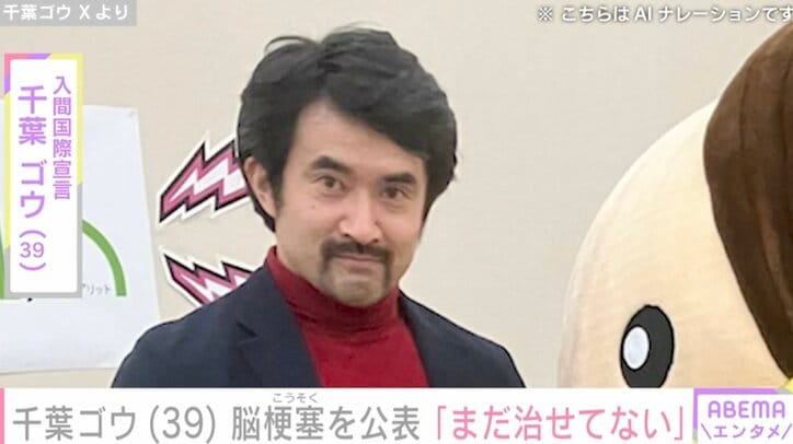 【写真・画像】入間国際宣言・千葉ゴウ(39) 脳梗塞を公表「まだ治せてないし失語症ですわ！」なすなかにし・那須もエール　1枚目