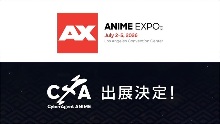 【写真・画像】サイバーエージェント、世界最大級「Anime Expo」に出展決定！『カグラバチ』世界最速上映や限定グッズ販売　1枚目