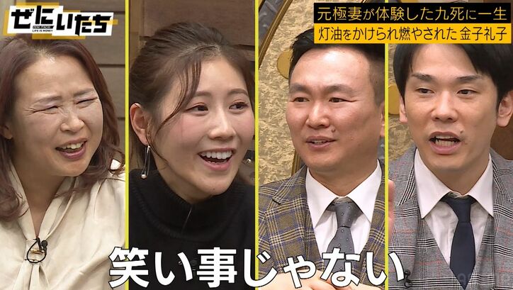 「灯油をかけられて後ろから…」元極妻の壮絶過去にかまいたち絶句「笑えない」