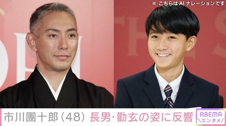 「一瞬麻央さんかと」市川團十郎、13歳長男・勸玄の姿に反響「優しい顔立ちですね」「大っきくなったね」