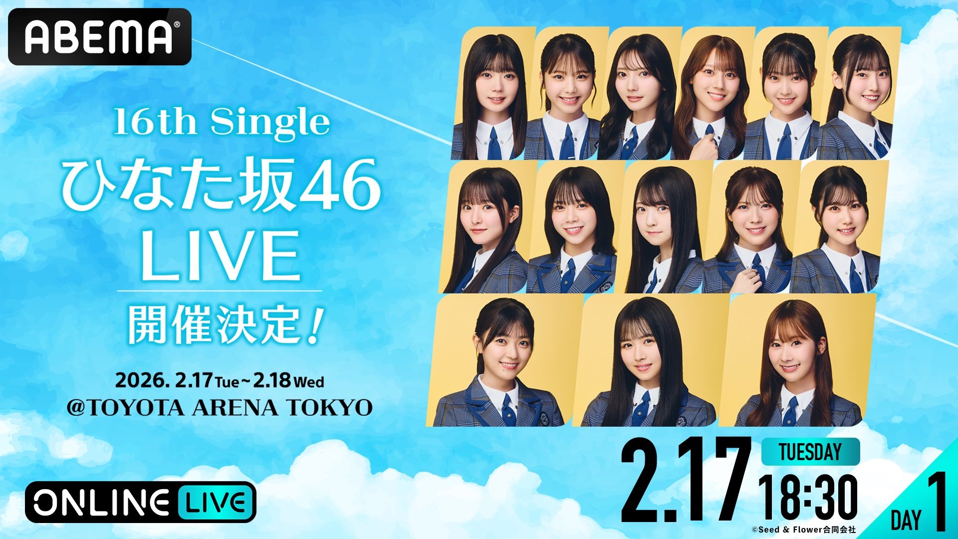 日向坂46『16th Single ひなた坂46 LIVE』を「ABEMA PPV」で生配信決定