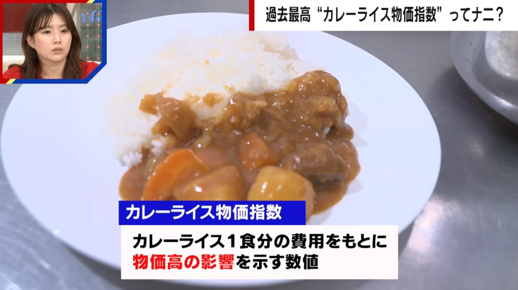 写真・画像】「カレーライス物価指数」が1食407円で過去最高値