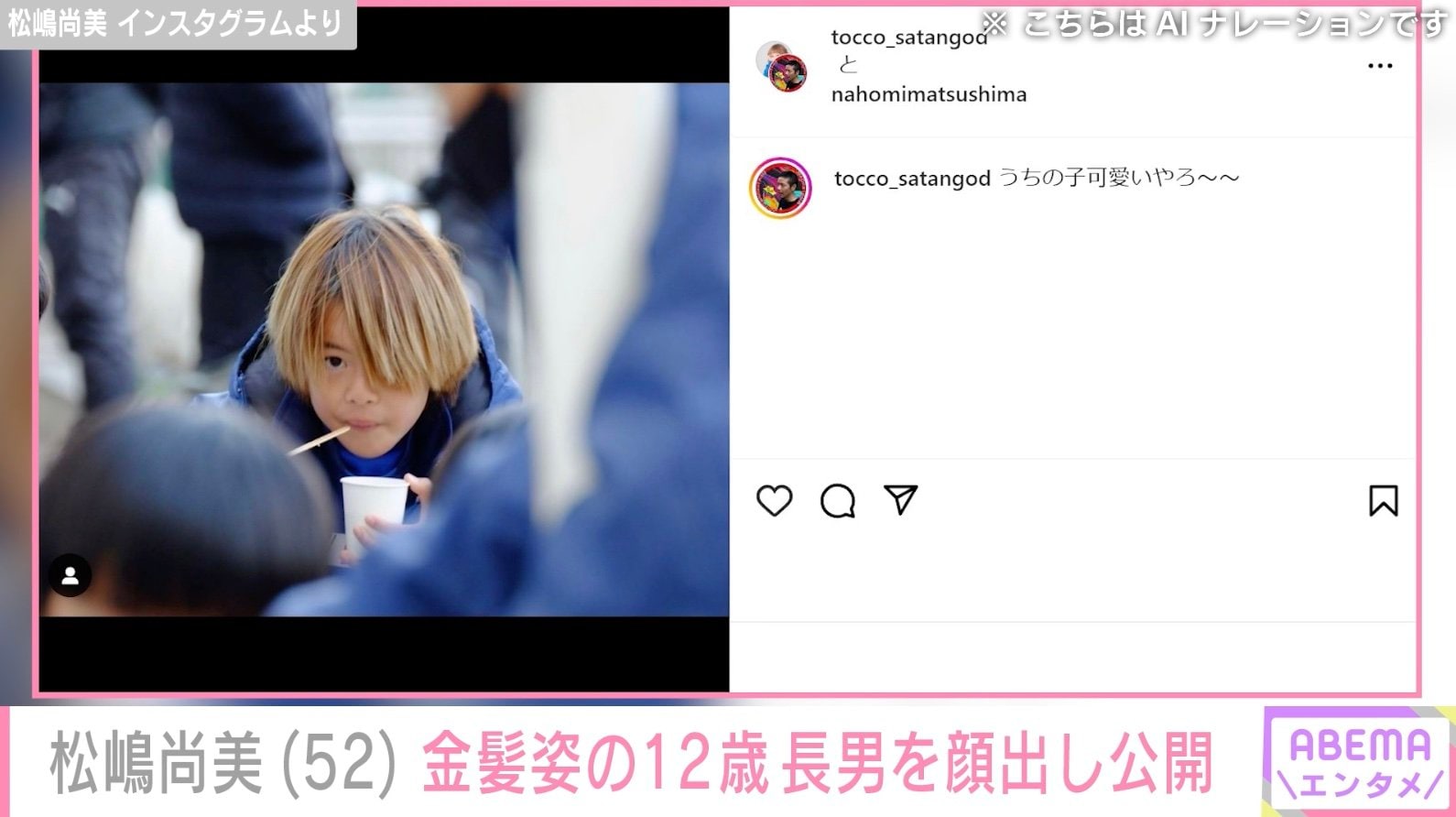 松嶋尚美 パンチラ 元オセロ・松嶋尚美、金髪姿の12歳長男を顔出し公開「めっちゃイケメン」「口元尚美ちゃんそっくり！」と話題に | エンタメ総合 | ABEMA  TIMES | アベマタイムズ